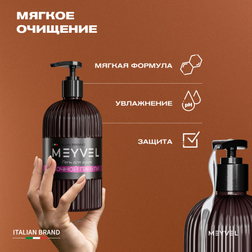 Гель для душа Meyvel «Ночной пачули»